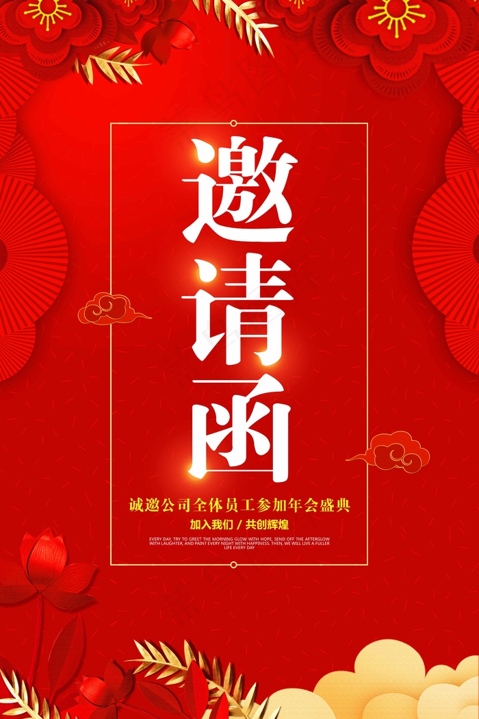 邀请函 邀请函模板
