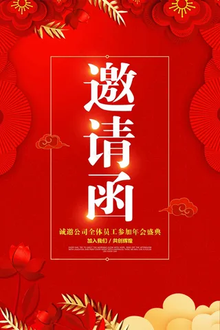 邀请函 邀请函模板