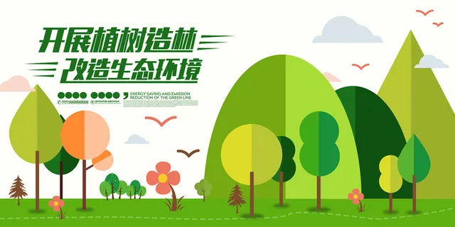 绿色开展植树造林改造生态环境环保海报展板 绿色开展植树造林改造生态环境环保海报展板
