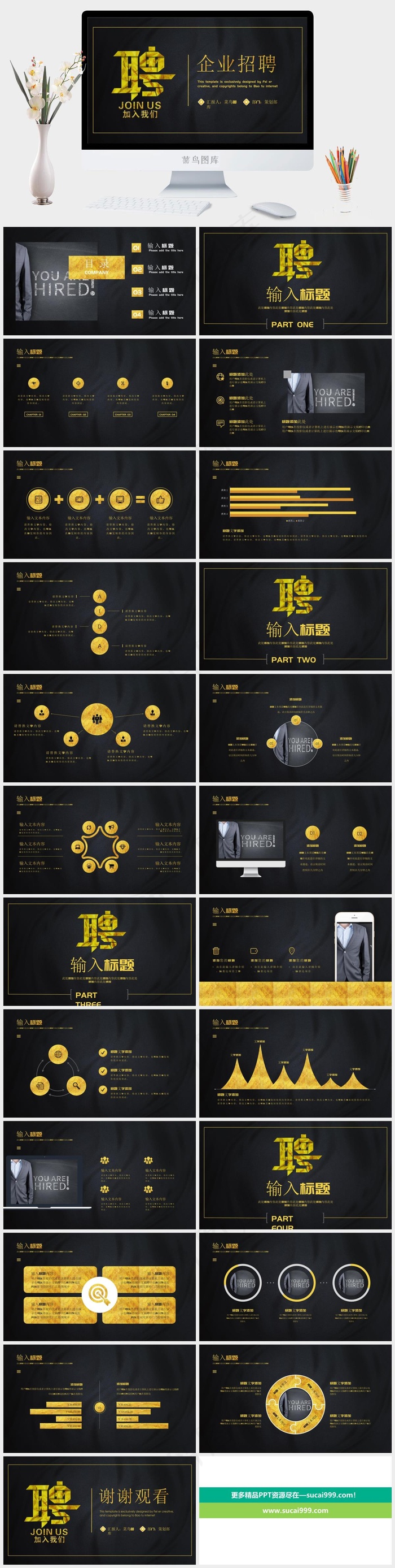黑金色简约大气企业招聘PPT模板