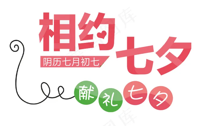 七夕情人节psd模版下载