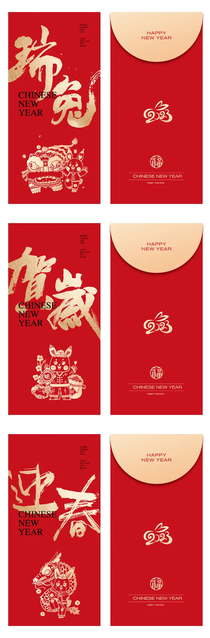 2023新年红包ai矢量模版下载