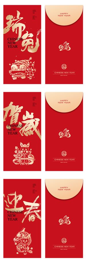 2023新年红包