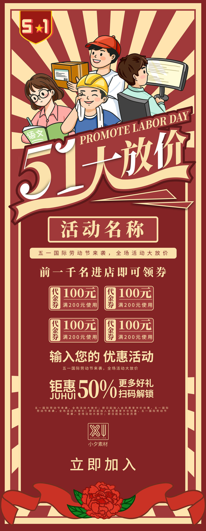 五一51劳动节商场宣传活动折扣展架易拉宝模板PSD设计素材psd模版下载
