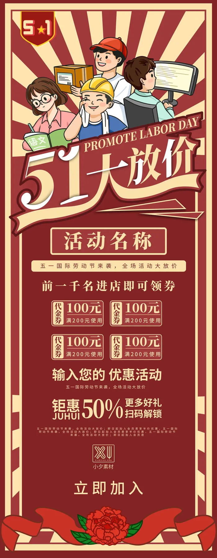 五一51劳动节商场宣传活动折扣展架易拉宝模板PSD设计素材psd模版下载