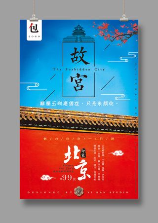 国潮海报  故宫旅游  中国风