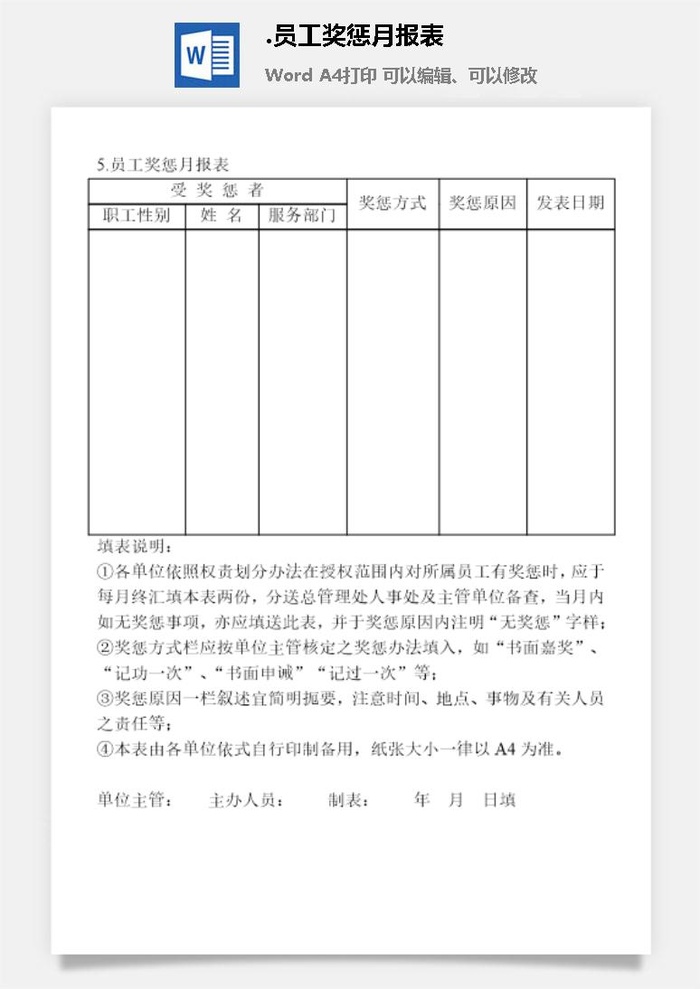 员工奖惩月报表办公综合管理表格