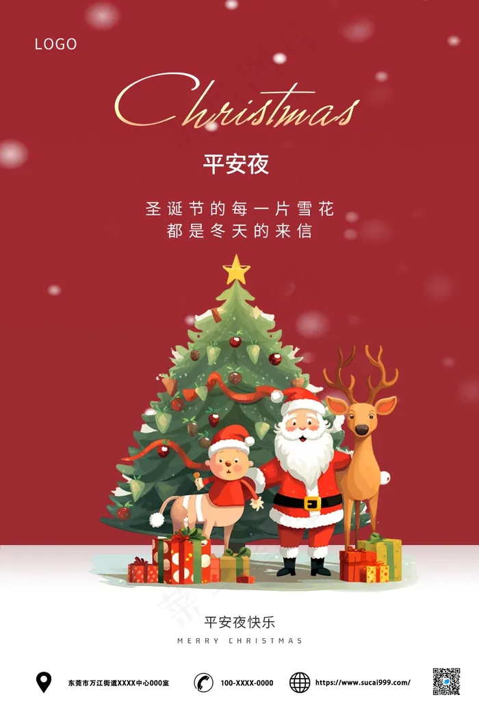 红色圣诞老人平安夜海报psd模版下载