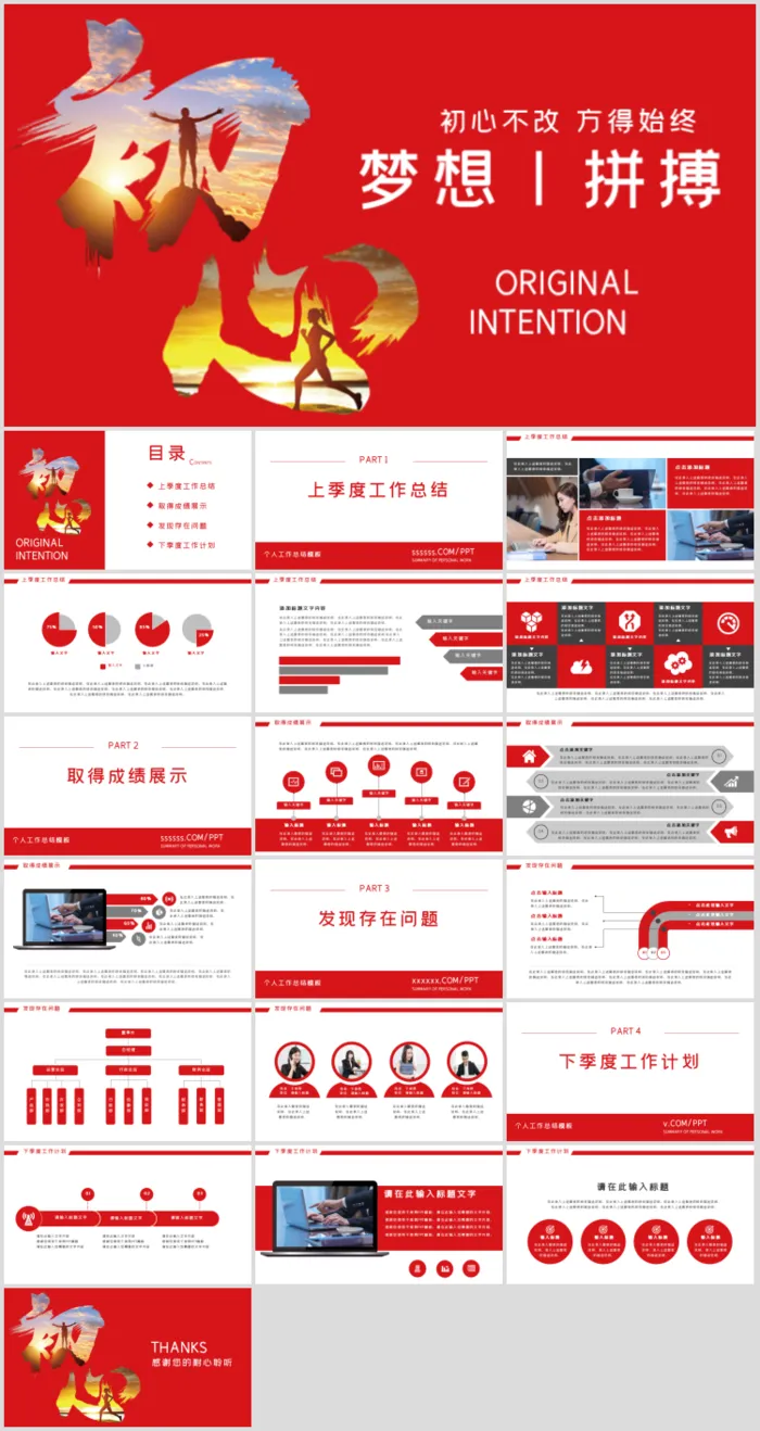企业形象个人业绩冲刺梦想启航励志大气书法ppt模板