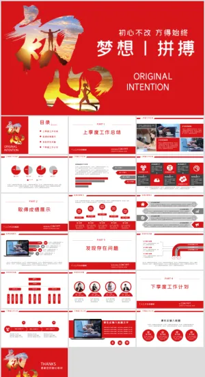 企业形象个人业绩冲刺梦想启航励志大气书法ppt模板预览图