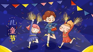 欢乐的卡通儿童节PSD素材