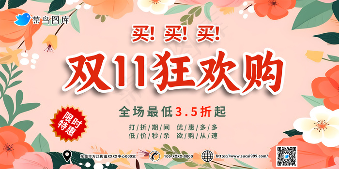 双十一狂欢购海报psd模版下载