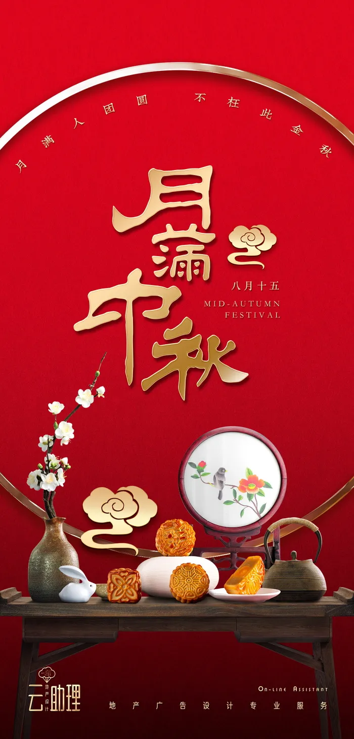 中秋节简约海报psd模版下载
