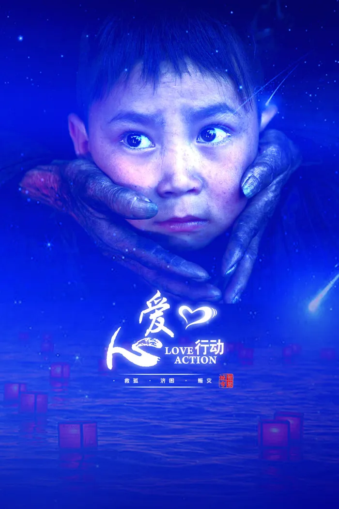 慈善活动爱心义卖公益捐助捐赠活动背景海报展板设计psd素材psd模版下载