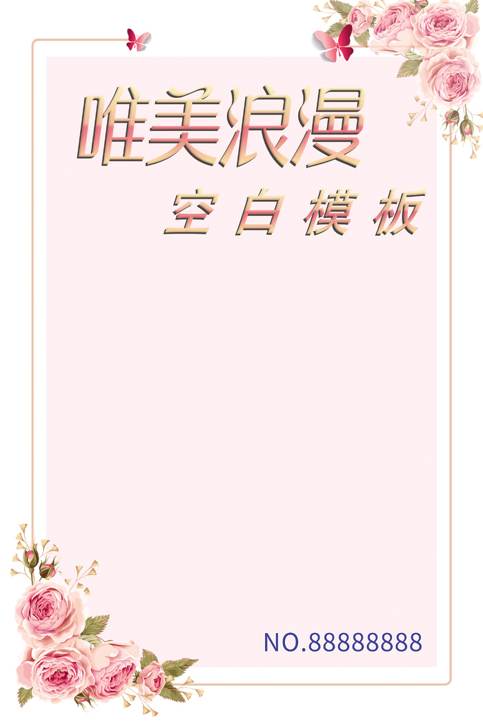 鲜花手绘唯美外框空白海报模板psd模版下载