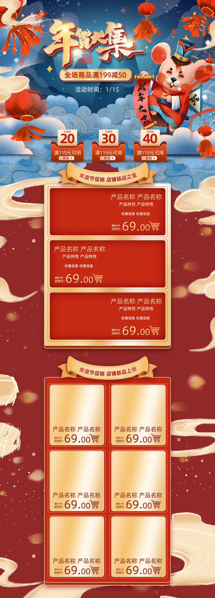 电商淘宝天猫首页年货节首页年货节年终大促首页