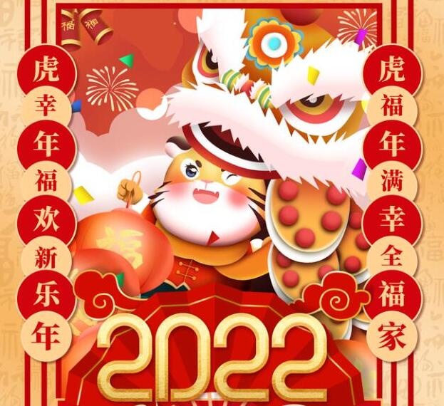 2022虎年海报psd模版下载