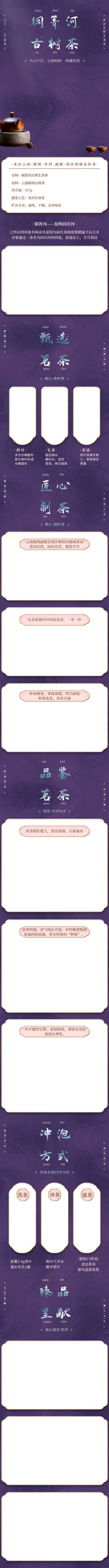 茶古风电商详情页模板
