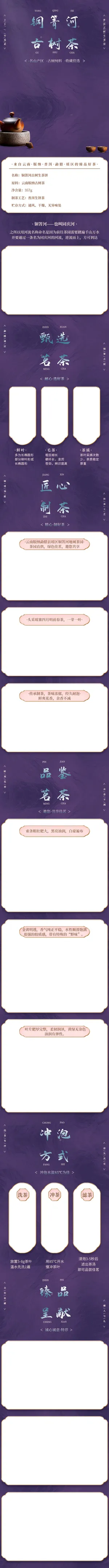 茶古风电商详情页模板