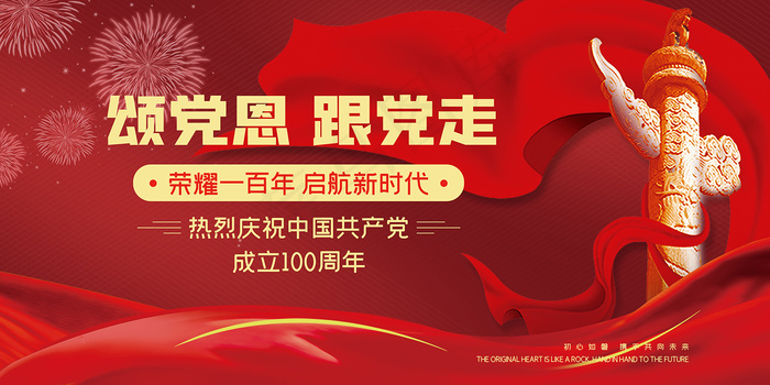 质感大气建党100周年党建海报