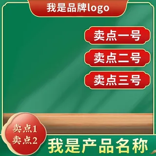 电商主图 电商活动主图模板