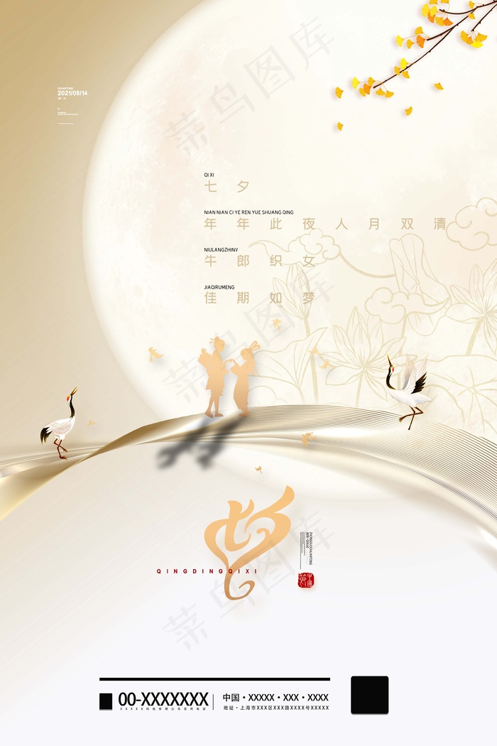 七夕 七夕海报 七夕插画