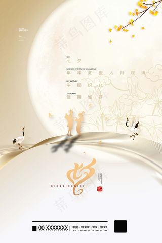 七夕 七夕海报 七夕插画