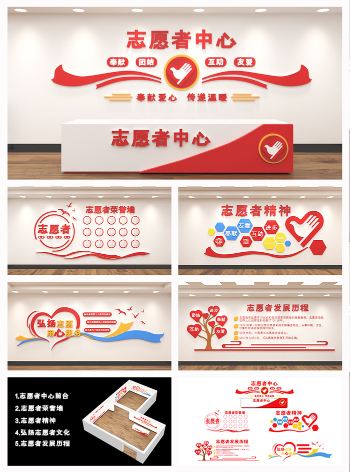 红色背景弘扬志愿者精神志愿者中心展馆展厅文化墙ai矢量模版下载