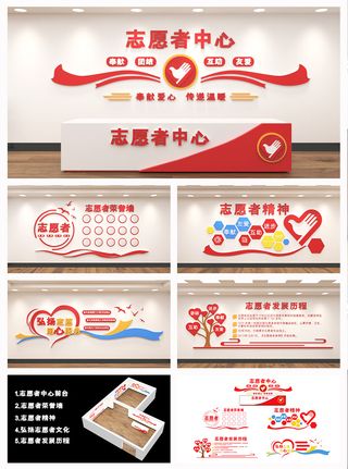 红色背景弘扬志愿者精神志愿者中心展馆展厅文化墙