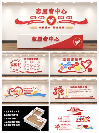 红色背景弘扬志愿者精神志愿者中心展馆展厅文化墙