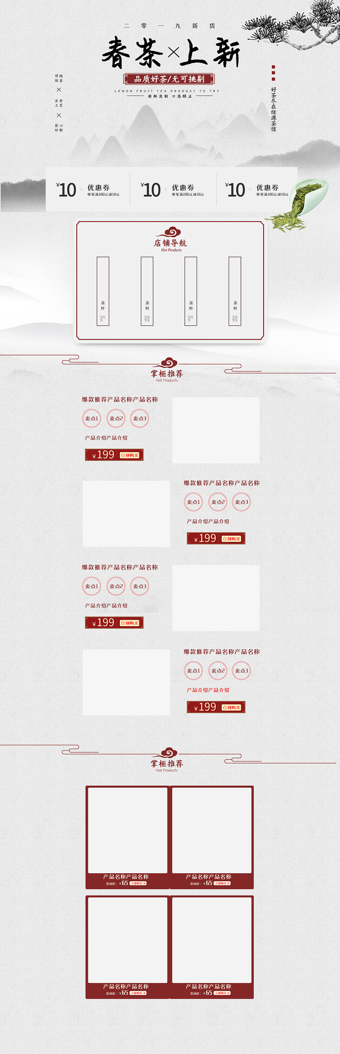 中国分山水春茶节春茶上市首页设计模板