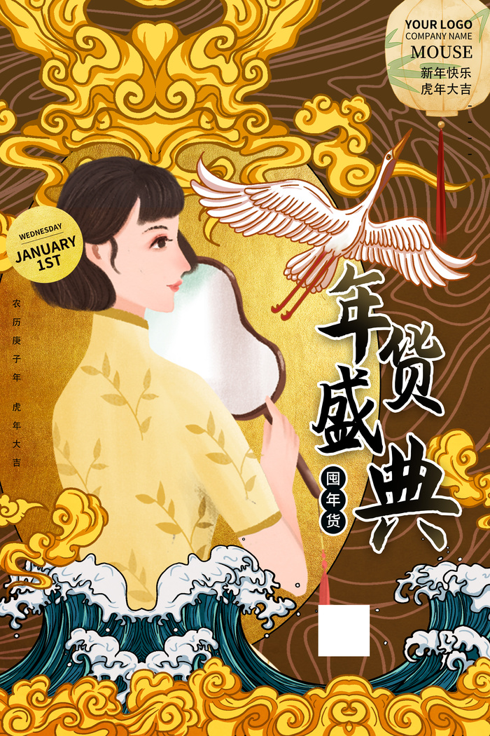 新年活动促销宣传年货节大街赶大集过年不打烊psd模版下载