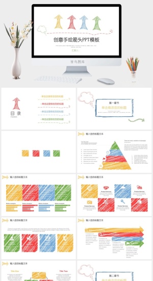手绘风格PPT系列 (22)
