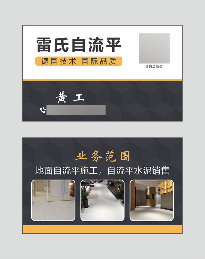 地坪名片自流平cdr矢量模版下载