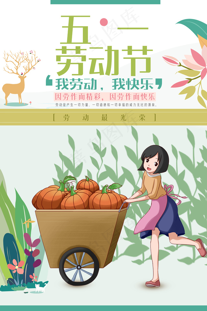 创意大气五一劳动节海报