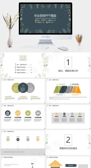 植物花纹毕业答辩预览图
