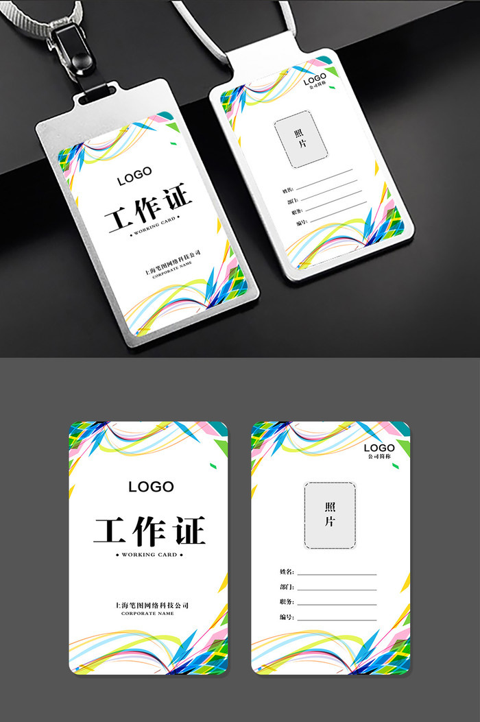 多彩  彩色  工作  工作  作证