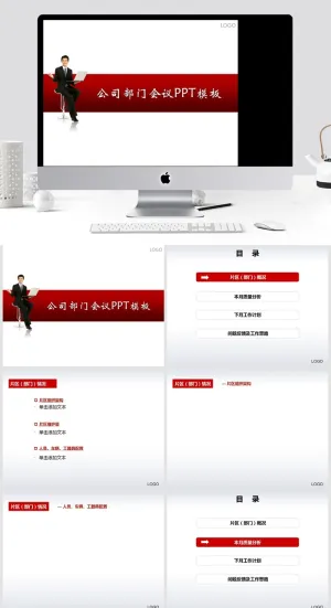 部门工作会议ppt预览图