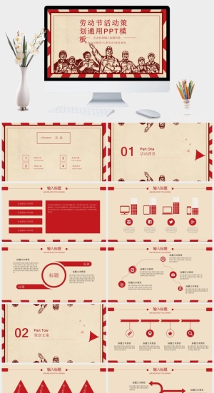 大气民国风51劳动节活动策划通用PPT模板