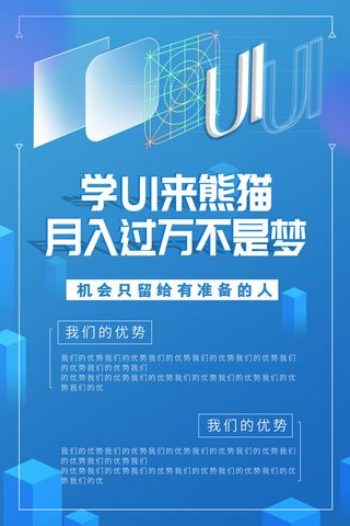 UI培训学习海报PSD素材