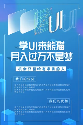 UI培训学习海报PSD素材
