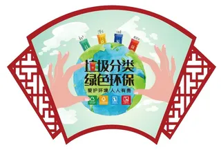 矢量扇面垃圾分类导视牌