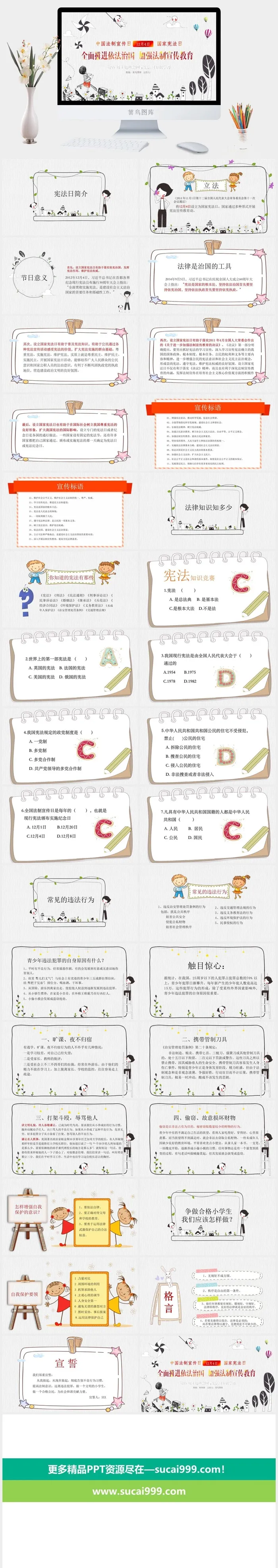 全面推进依法治国加强法制宣传教育PPT模板