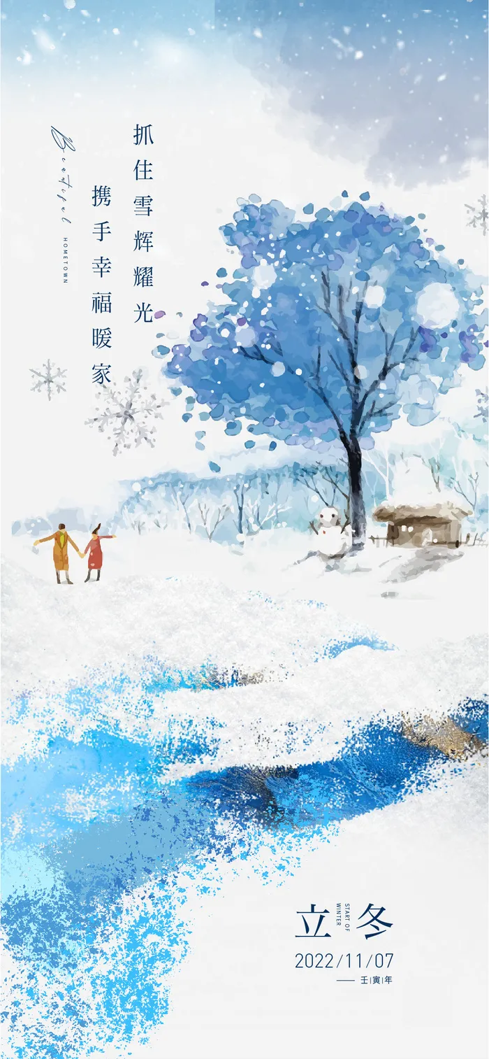 立冬海报设计ai矢量模版下载