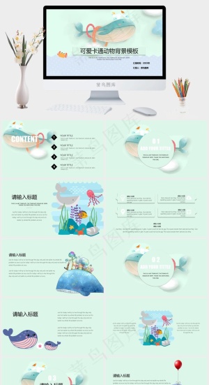 精美可爱卡通鲸鱼PPT模板预览图