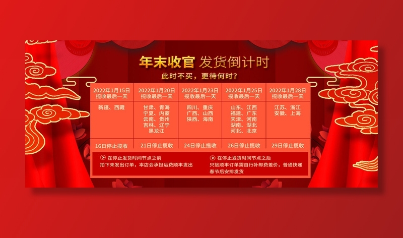 虎年新年春节放假通知海报模板ps公司店铺banner设计psd素材.