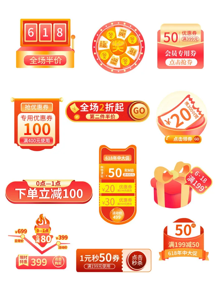 618标签优惠券psd模版下载
