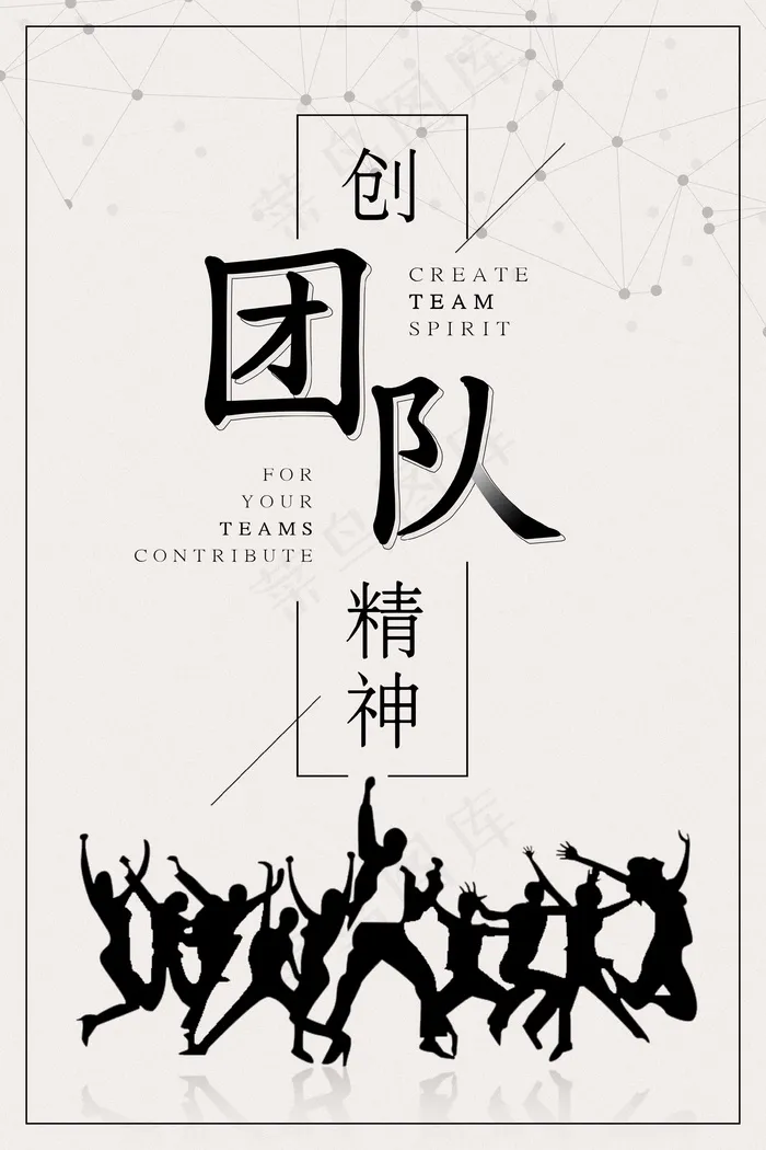 团队精神文化psd模版下载