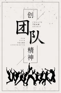 团队精神文化