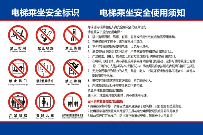 电梯安全标识贴cdr矢量模版下载